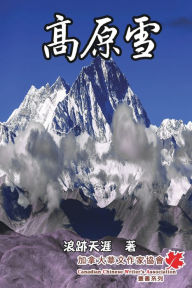Title: Amor of Tibetan Plateau: ???, Author: Madam Wandering