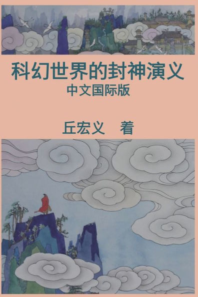 War among Gods and Men (Simplified Chinese Edition): ?????????