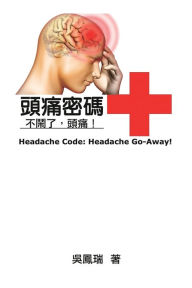 Title: Headache Code: 頭痛密碼：不鬧了，頭痛！, Author: Feng-Ruei Wu
