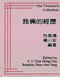 Title: 我倆的經歷: Our Twosome's Collections, Author: 包硯清