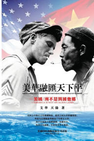Title: 美华融汇天下平─美国不是异国他乡: America and China: Merging and Maturing into a World of Harmony - America is Not A Strange Land, Author: Wenhua Yang