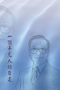 Title: 一個平凡人的自述（再版）: An Ordinary Person's Memoir (Revision), Author: Jiausen Jih