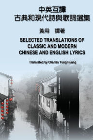 Title: 【中英互譯】古典和現代詩與歌詞選集: Selected Translations of Classic and Modern Chinese and English Lyrics, Author: Charles Yung Huang