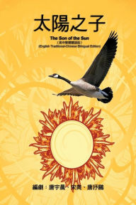 Title: 《影視文學劇本》──太陽之子（英中繁體雙語版）: The Son of the Sun (English Traditional-Chinese Bilingual Edition), Author: Yuchen Tang