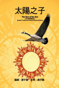 Title: ??????????????(???????): The Son of the Sun (English Traditional-Chinese Bilingual Edition), Author: Yuchen Tang