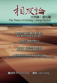 Title: ???(?????): The Theory of Contrary: Xiang Fan Lun (Bilingual Edition), Author: Peixin Cong
