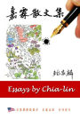 ?????: Essays by Chia-lin