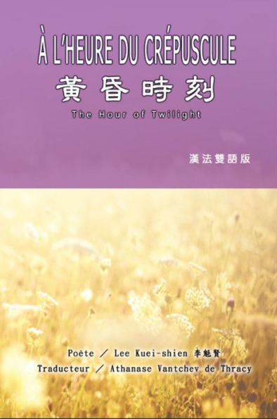 ????(?????): À L'HEURE DU CRÉPUSCULE: The Hour of Twilight (French-Chinese Edition)