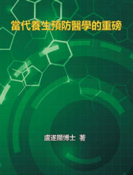 Title: The Blockbuster of Prevention Medicine of Contemporary Health: ???????????, Author: Shui Yin Lo
