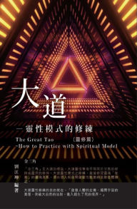 Title: ??????003:??????????(???): The Great Tao of Spiritual Science Series 03: The Great Tao: How to Practice With Spiritual Model (The Spiritual Practice Volume), Author: Richard Liu