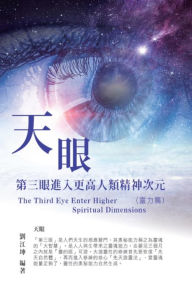 Title: ??????004:????????????????(???): The Great Tao of Spiritual Science Series 04: The Third Eye: Enter Higher Spiritual Dimensions (The Spiritual Power Volume), Author: Richard Liu