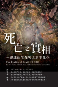 Title: ??????005:?????????????????(???): The Great Tao of Spiritual Science Series 05: The Reality of Death: The New Studies of Life & Death and Research of Eternal Spiritual Life (The Life and Death Studies Volume), Author: Richard Liu