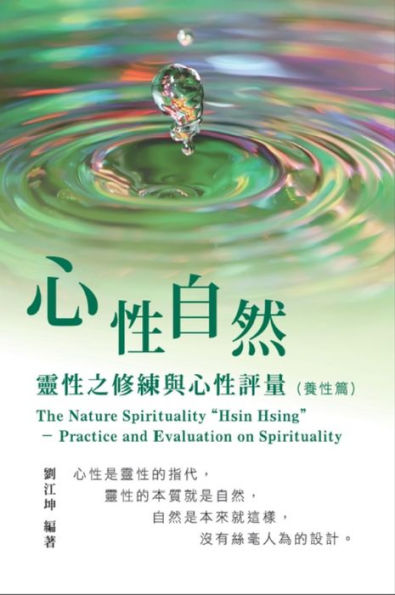 ??????006:????-??????????(???): The Great Tao of Spiritual Science Series 06: The Nature Spirituality 