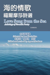 Title: ????-??????(?????): Love Song from the Sea - Anthology of Formosa Poetry (English-Mandarin Bilingual Edition), Author: ???