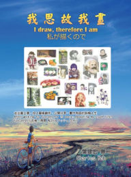 Title: ??,???:??2020?,????????!: I Draw, therefore I am, Author: Charles Yeh