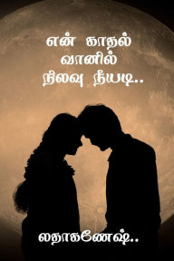 Title: en kathal vanil nilavu neeyadi / என் காதல் வானில் நிலவு நீயடி., Author: Lathaganesh