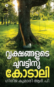 Title: Vrikshangalude Chuvattinu Kodali, Author: Girija Kumari R P