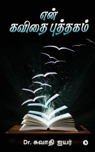 Title: En Kavithai Puthakam, Author: Dr Swati Iyer