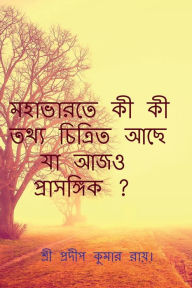 Title: Mahabharate Ki Ki Tthya Achhe Ja Ajo Prasangik? / মহাভারতে কী কী তথ্য চিত্রিত আছে যা &#, Author: Pradip Kumar Ray