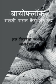 Title: biofloc machhalee paalan kaise shuroo kare / बायोफ्लॉक मछली पालन कैसे शुरू करे: न, Author: Z M Hason