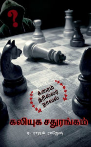 Title: kaliyuga sathurangam / ?????? ?????????, Author: R. Raghul