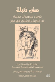 Title: It's Not Your Fault (Arabic edition): Five New Plays on Sexual Harassment in Egypt, Author: Jillian Campana