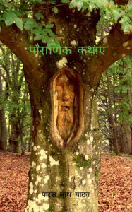 Title: Pauranik Kathaein / पौराणिक कथाएं, Author: Paras Nath Yadav