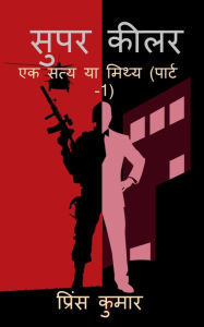 Title: super killer / सुपर कीलर, Author: S Singh