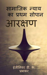 Title: The first step of social justice - Reservation, Author: Devendra Kumar Prabhakar