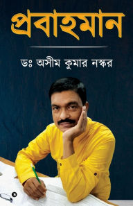 Title: Probahoman, Author: Dr Ashim Kumar Naskar