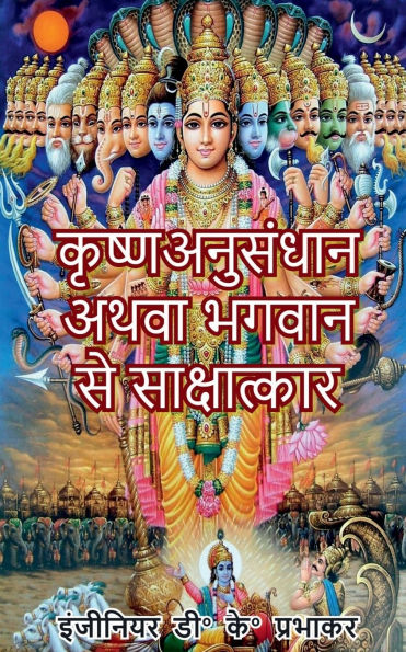 Krishna research or interview with God