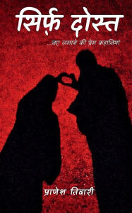 Title: Sirf Dost / सिर्फ़ दोस्त, Author: Pranesh Tiwari