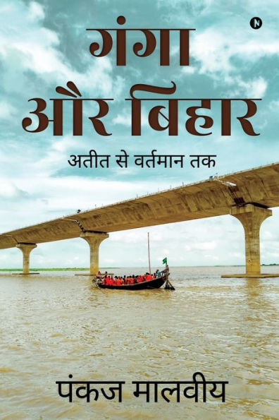 Ganga aur Bihar: Golden Past to Present