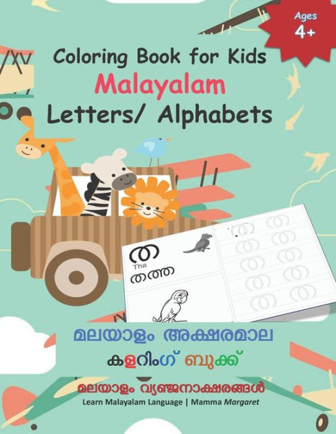 Coloring Book for Kids Malayalam Letters/ Alphabets: Learn Malayalam ...