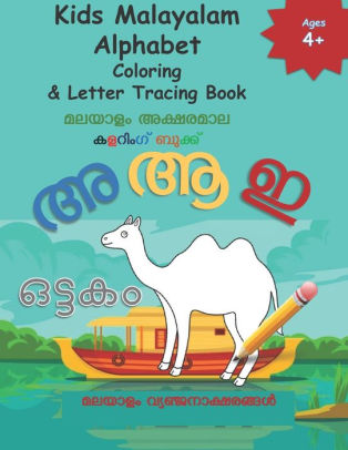 kids malayalam alphabet coloring letter tracing book