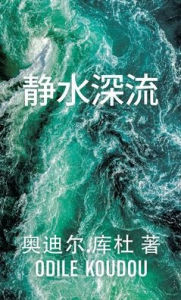 Title: 静水深流: 奥迪尔.库杜 著, Author: Odile Koudou