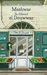 Title: Meshwar 3a dikenit el Douwwar, Author: Eddy Assili