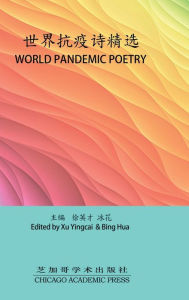 Title: ???????: World Pandemic Poetry, Author: Yingcai Xu
