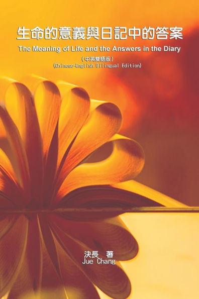 ????????????(?????): the Meaning of Life and Answers Diary (Chinese-English Bilingual Edition)