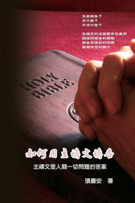 Title: How To Pray With The Lord's Prayer: 如何用主禱文禱告：上帝給人類一切問題的答案, Author: Chin-An Chang