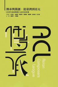 Title: 傳承與開創，從臺灣到亞太-亞洲作曲家聯盟口述史訪談集（國際版）: Inheritance, Author: Shen Diau-Long