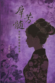 Title: 群芳髓：秦可卿的愛情故事: A Mysterious Woman in History, Author: Tony Day