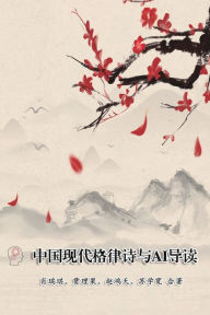 Title: Modern Chinese Metric Poetry and Its AI Interpretation: 中国现代格律诗与AI导读, Author: Richard Hsiao