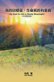 Title: 我的目標是：生命真的有意義（中英雙語版）: My Goal Is: Life is Really Meaningful (Chinese-English Bilingual Edition), Author: Jue Chang