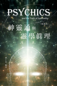 Title: 生命奧秘全書011：神靈通與靈學真理（靈通篇）: The Great Tao of Spiritual Science Series 11: Psychics and the Truth of Spirituality (Psyc, Author: Richard Liu