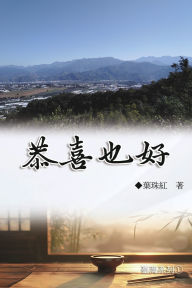 Title: 恭喜也好（臺灣系列1）: Collection of Yeh Chu-Hung: Taiwan Series (Volume 1), Author: Yeh Chu-Hung