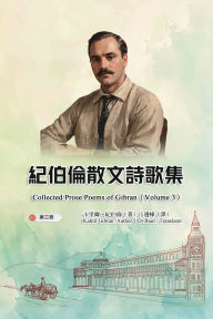 Title: 紀伯倫散文詩歌集（第三冊｜全四冊）: Collected Prose Poems of Gibran (Volume 3), Author: Kahlil Gibran