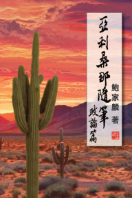 Title: ??????:???: Random Notes From Arizona: Political Commentaries, Author: Chia-lin Pao Tao