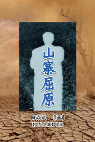 Title: ????: Imitation of Qu Yuan, Author: Cao Weijian