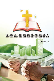 Title: ???.???????A: The Lord's Prayer: Scripture Reading, Prayer, and Evangelism A, Author: Chin-An Chang
